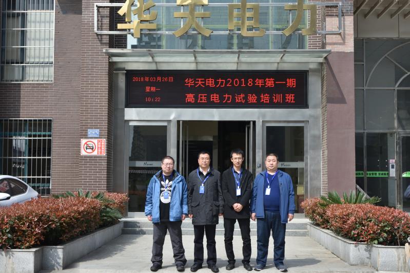 公司人员在华天电力公司培训